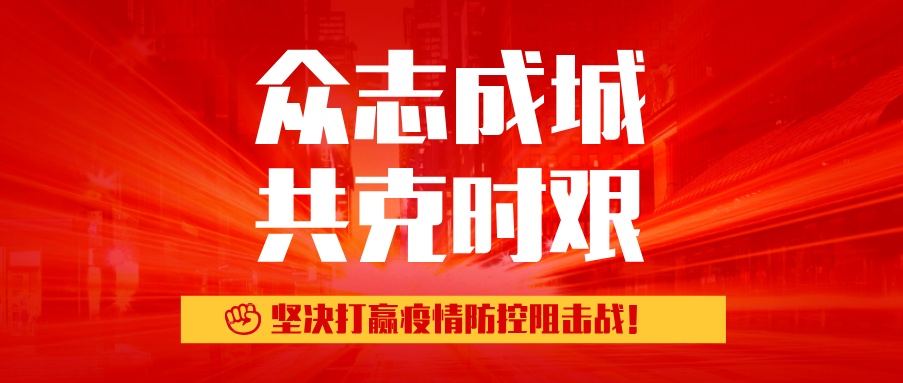 【眾志成城 共戰(zhàn)疫情】用溫暖的星火，喚醒春日陽光