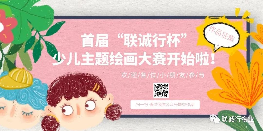 首屆“聯(lián)誠行杯”少兒主題繪畫作品征集大賽開始啦！