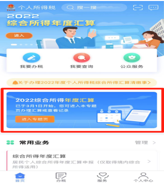 稅務局通知！