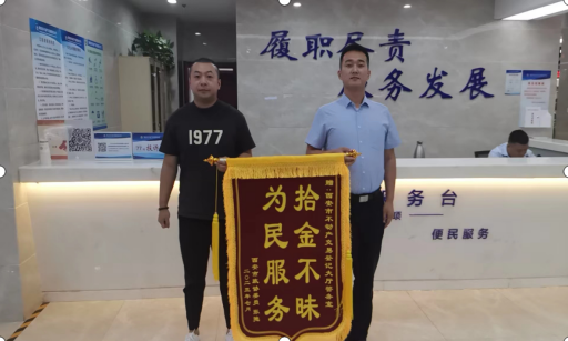 拾金不昧好風尚，事暖人心貴于金